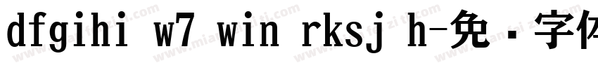 dfgihi w7 win rksj h字体转换